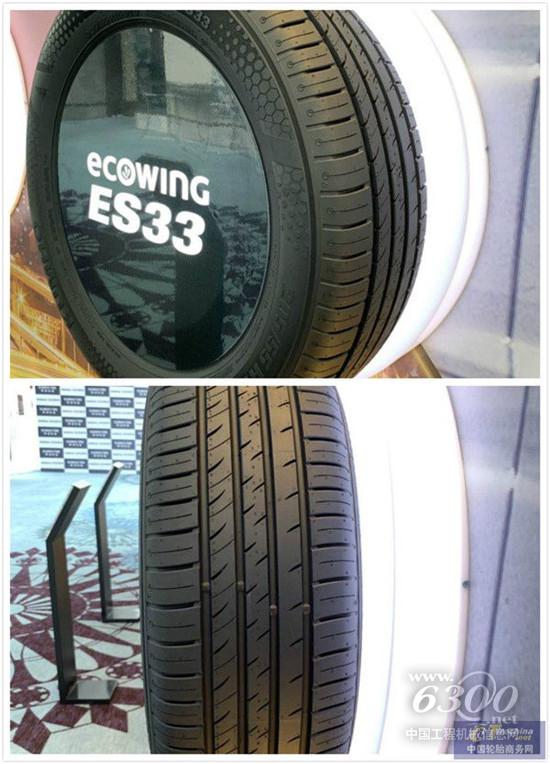锦湖轮胎本次全新引入eco wing品牌,以es33作为代表性产