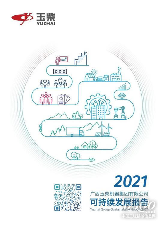 玉柴连续15年发布社会责任报告 在广西作典型发布(图4)