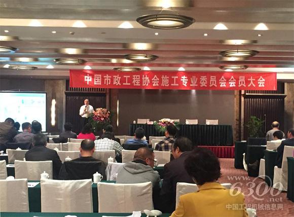 市政工程协会施工专委会会员大会召开