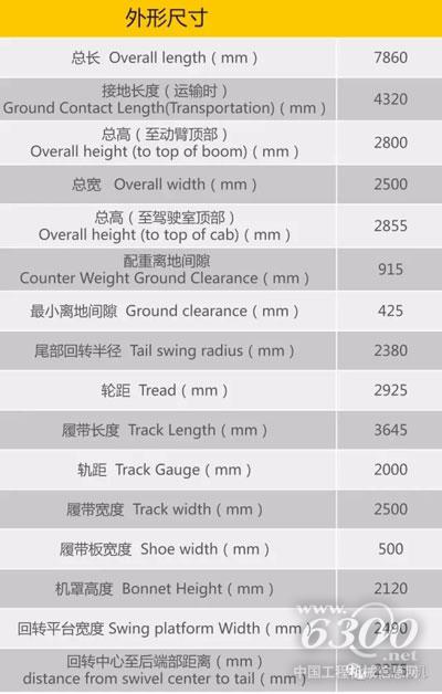 山重建机MC136-9挖掘机外形尺寸