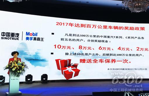 现场公布了2017年百万公里达成用户的奖励政策