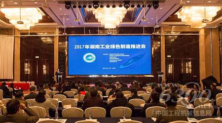 2017年湖南工业绿色制造推进会现场